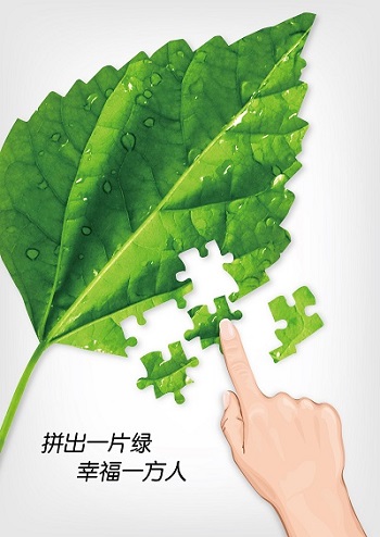 拼出一片绿,幸福一方人.jpg 拼出一片绿,幸福一方人.jpg