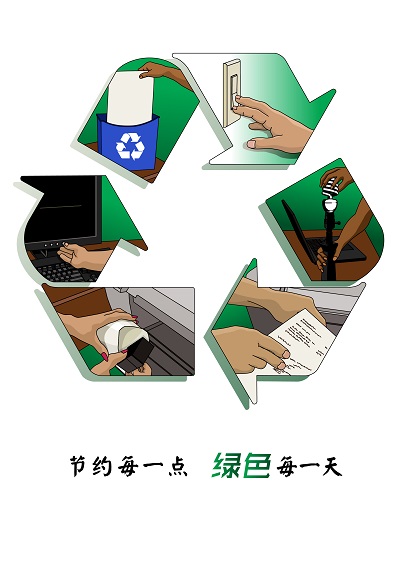 节约每一点 绿色每一天.jpg 节约每一点 绿色每一天.jpg